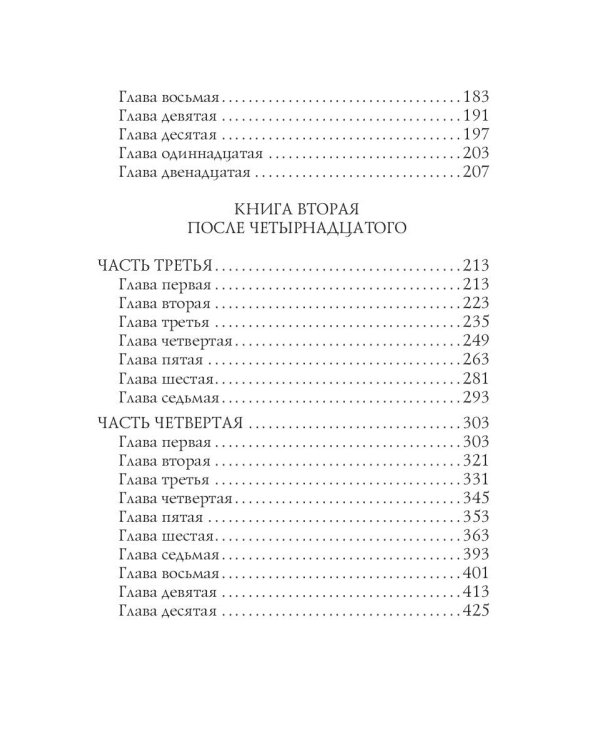 Царство зверя III. 14 декабря
