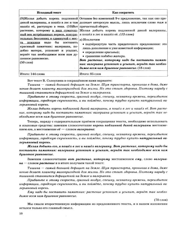 ОГЭ 2026 на отлично. Русский  язык