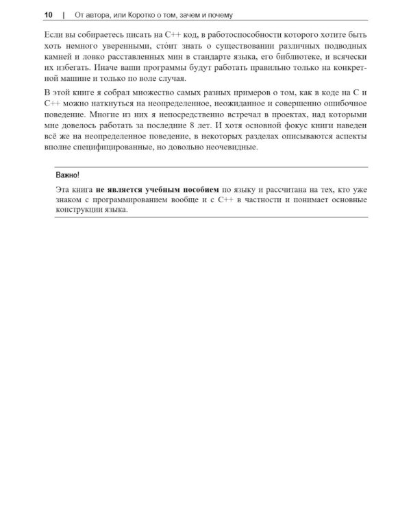 Экскурс в неопределенное поведение C++