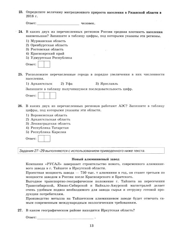 ОГЭ 2025. География. 12 вариантов. Типовые варианты экзаменационных заданий от разработчиков ОГЭ