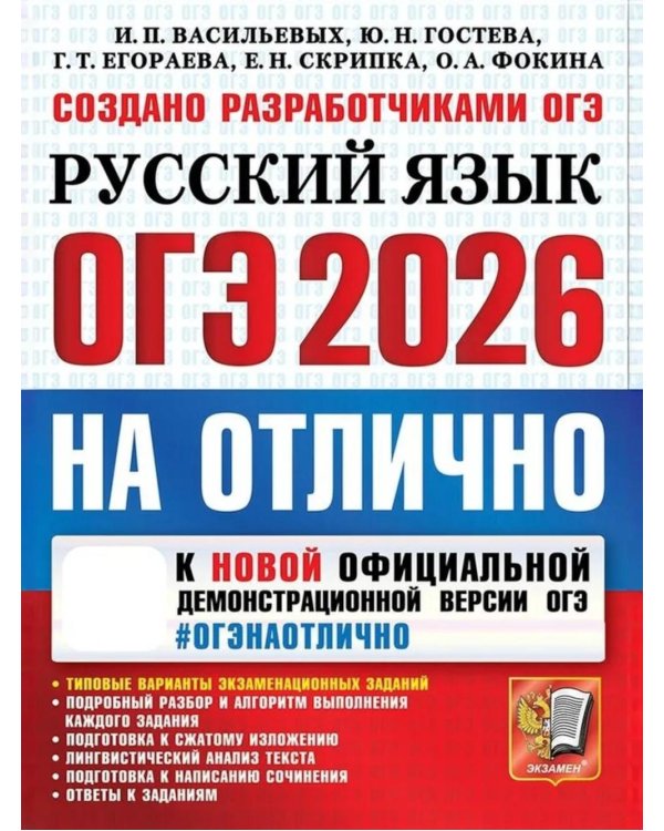 ОГЭ 2026 на отлично. Русский  язык