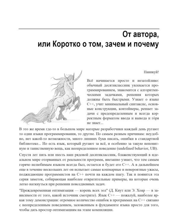 Экскурс в неопределенное поведение C++