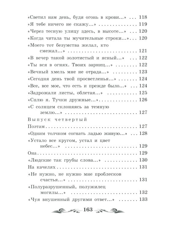Зреет рожь над жаркой нивой: стихотворения