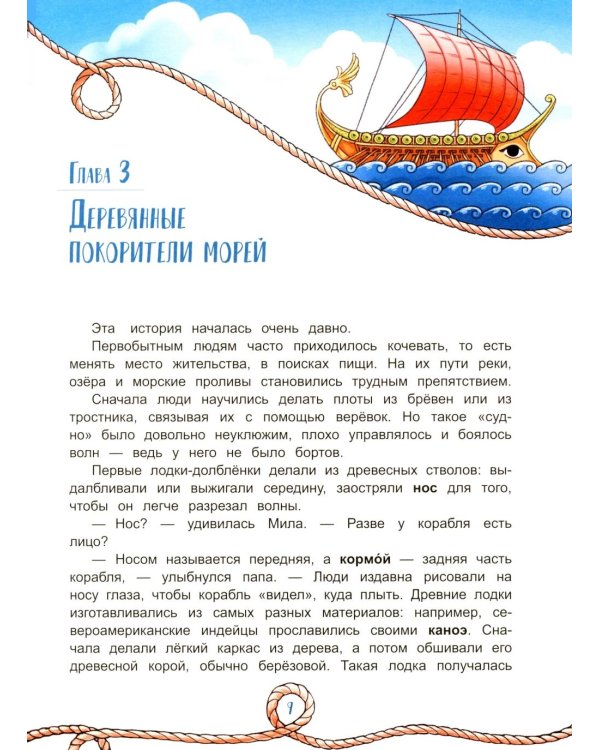 Семь футов под килем!