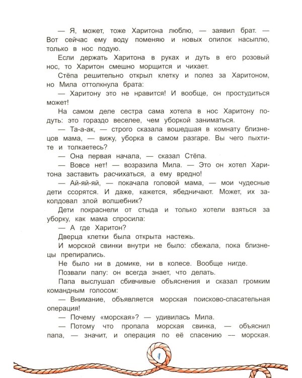 Семь футов под килем!