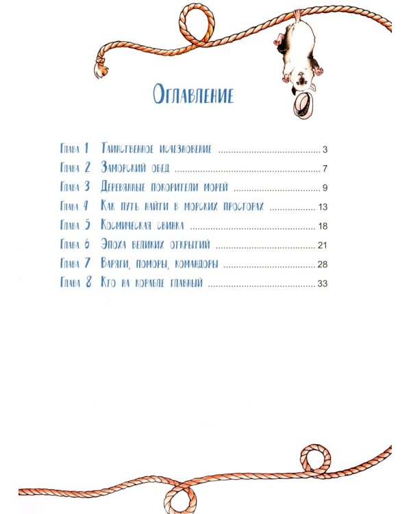 Семь футов под килем!