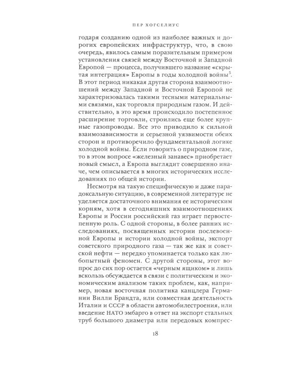 Красный газ: Россия и возникновение энергетической зависимости Европы