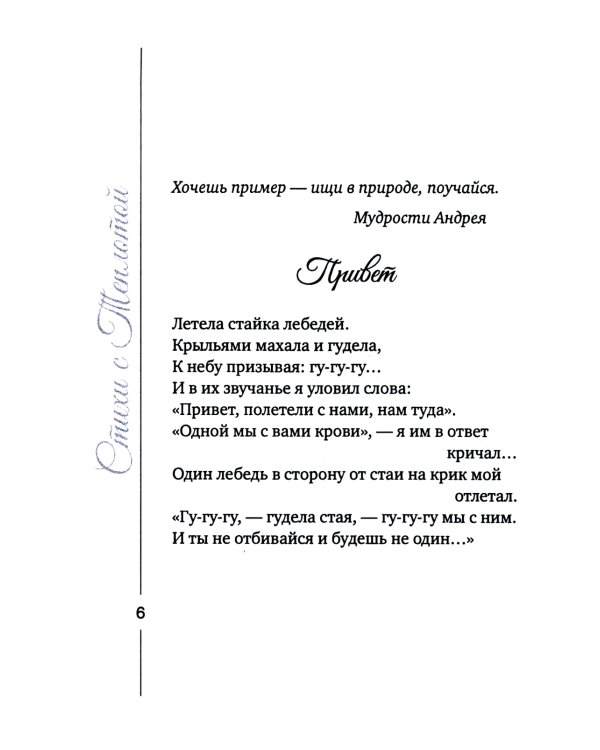 Стихи с Теплотой