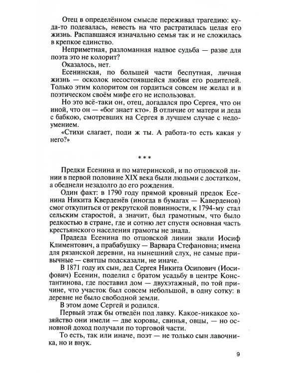 Есенин: Обещая встречу впереди. 2-е изд