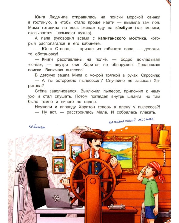 Семь футов под килем!