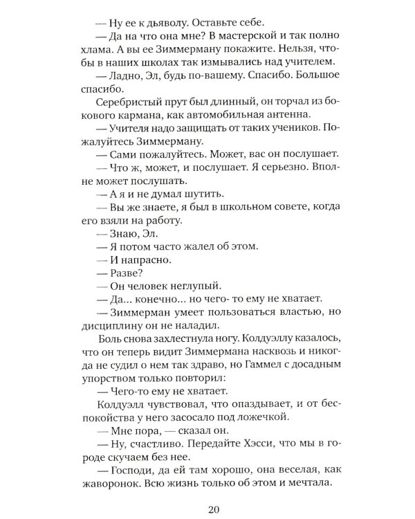 Кентавр: роман