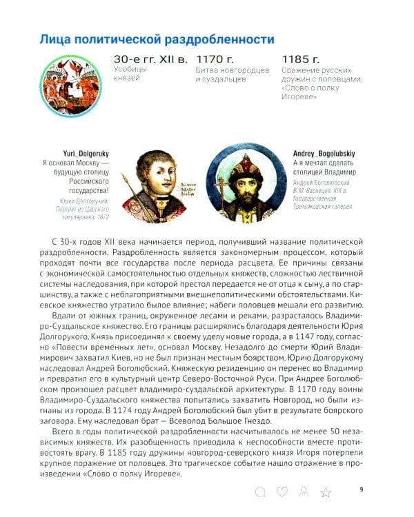 История России с древнейших времен до наших дней. Иллюстрированный учебник нового поколения: Учебное пособие