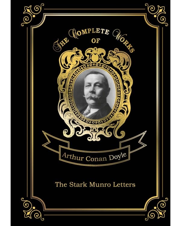 The Stark Munro Letters = Загадка Старка Монро. Т. 12: на англ.яз