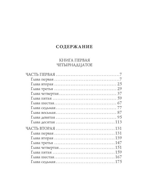 Царство зверя III. 14 декабря
