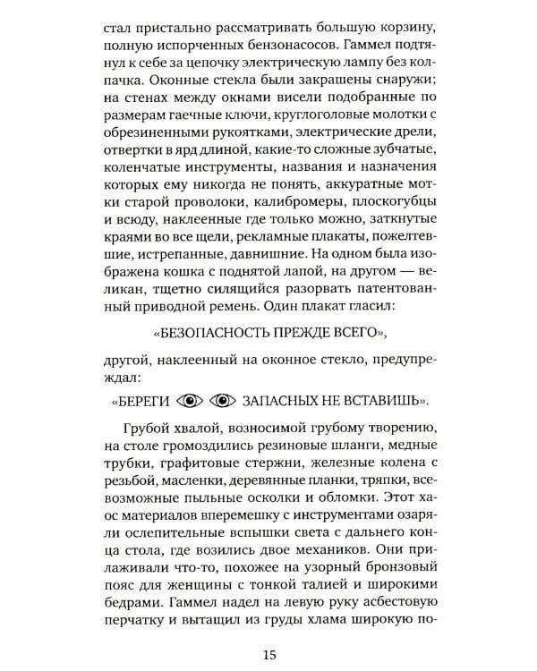 Кентавр: роман