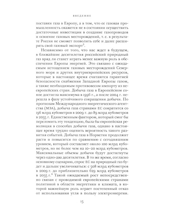 Красный газ: Россия и возникновение энергетической зависимости Европы