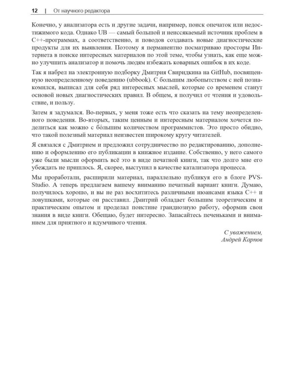 Экскурс в неопределенное поведение C++