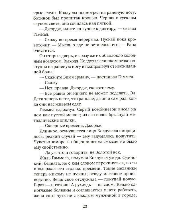 Кентавр: роман