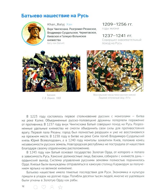 История России с древнейших времен до наших дней. Иллюстрированный учебник нового поколения: Учебное пособие