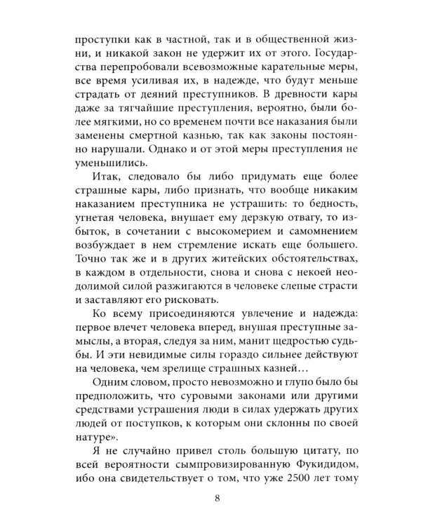 Нужна ли смертная казнь?