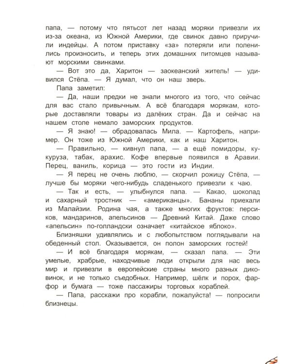 Семь футов под килем!