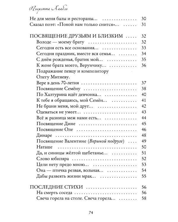 Душа с душою говорит