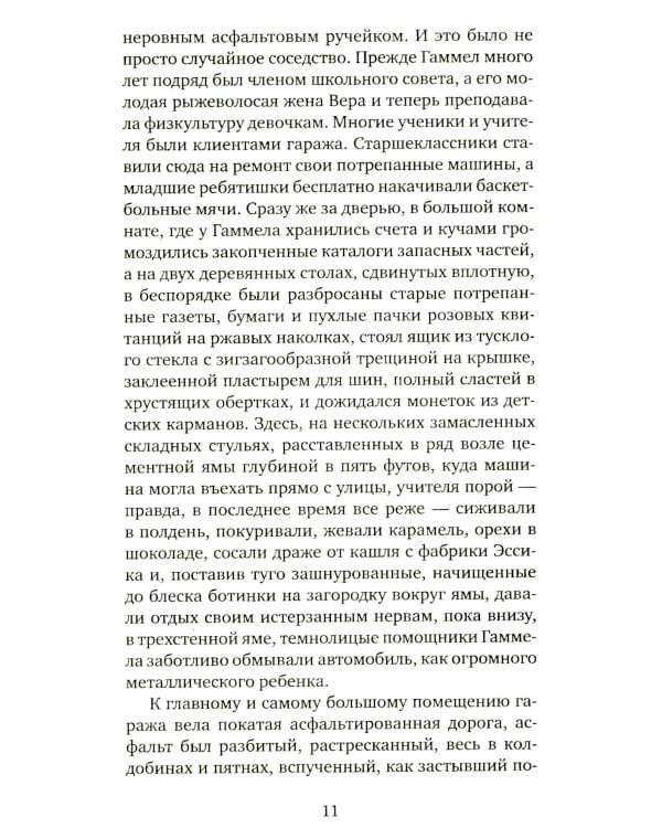 Кентавр: роман