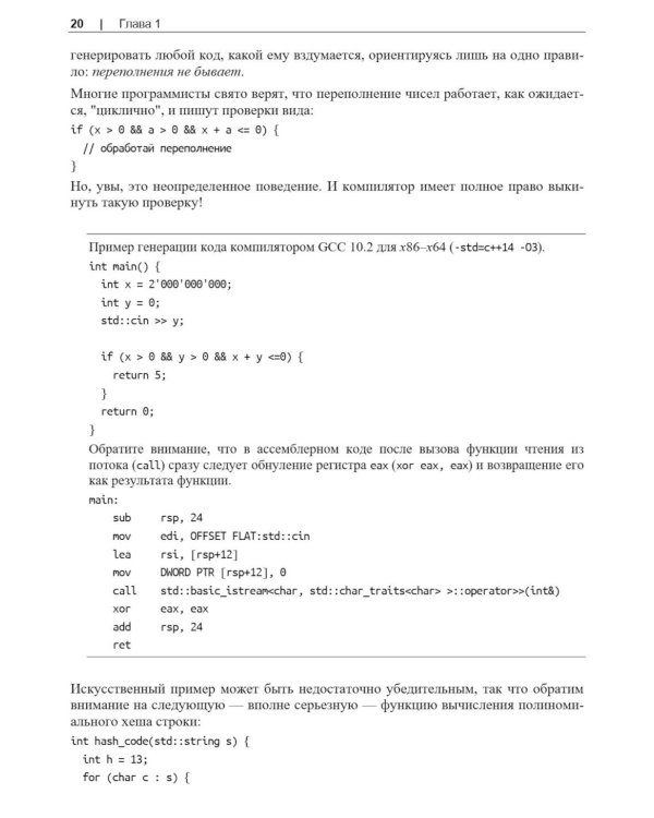 Экскурс в неопределенное поведение C++