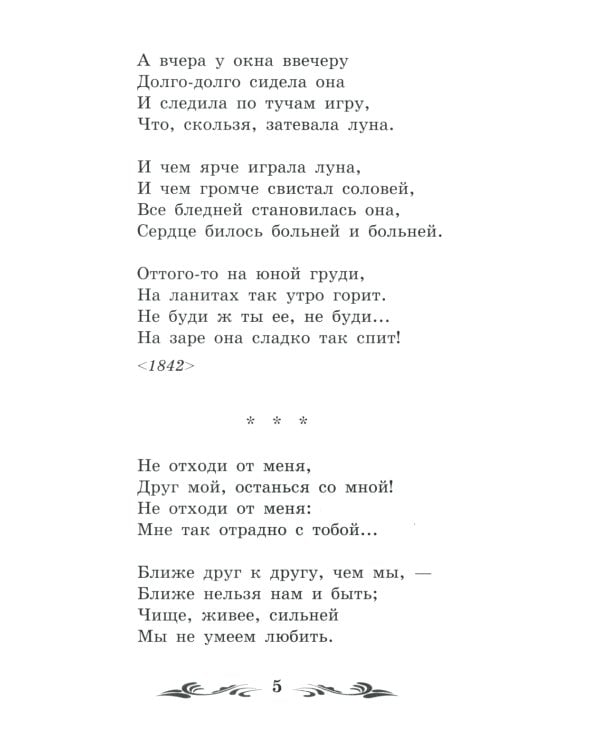 Зреет рожь над жаркой нивой: стихотворения