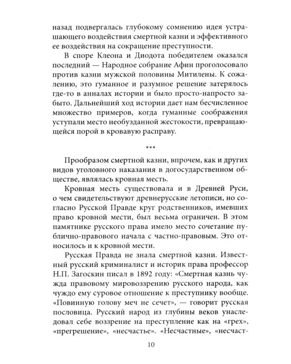 Нужна ли смертная казнь?