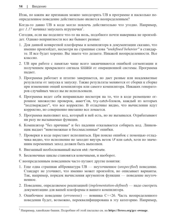 Экскурс в неопределенное поведение C++