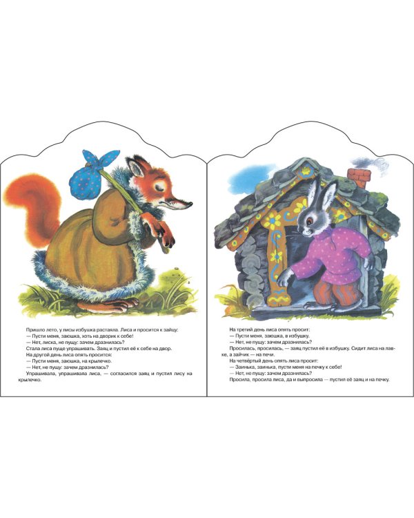 Заюшкина избушка: русская народная сказка