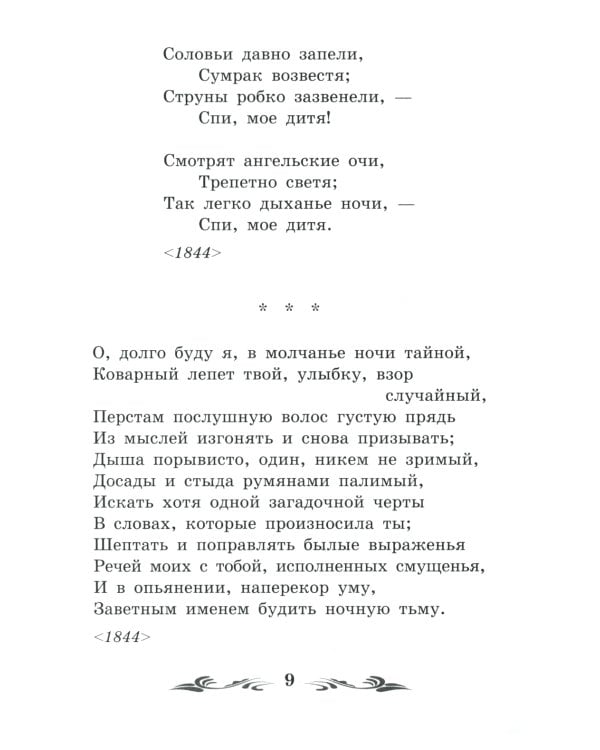 Зреет рожь над жаркой нивой: стихотворения