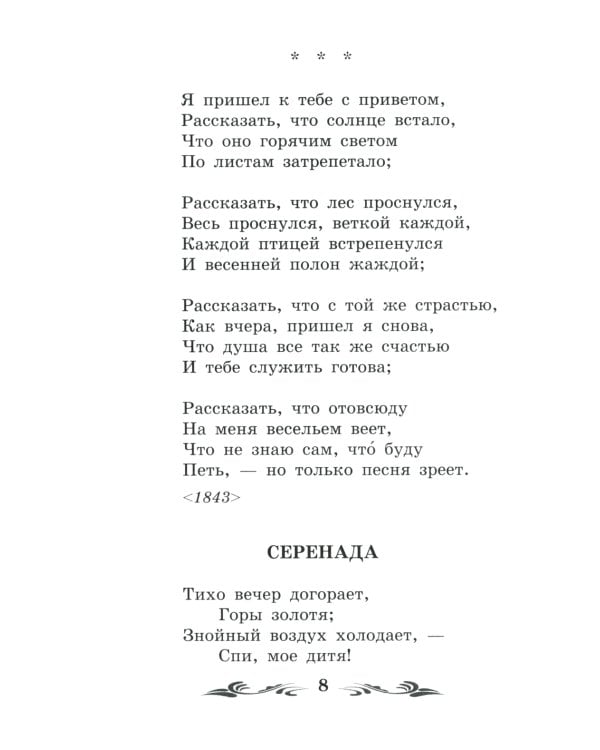 Зреет рожь над жаркой нивой: стихотворения