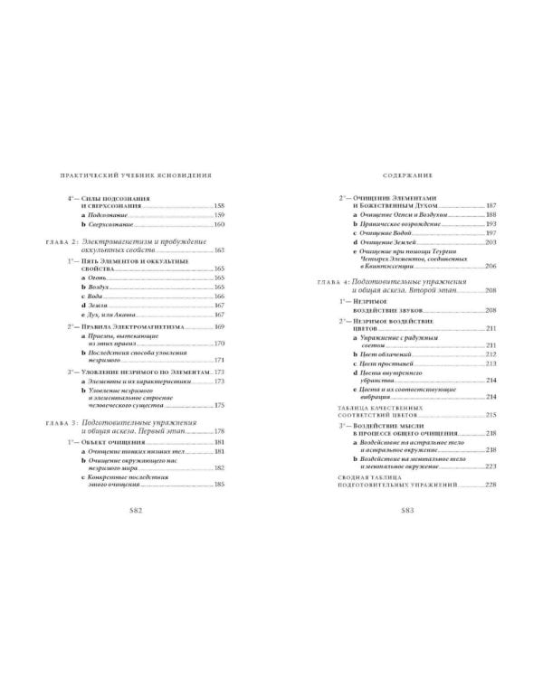 Практический учебник ясновидения с использованием магического шара и всех орудий. Развитие оккультных свойств, заклинательные методы и обряды