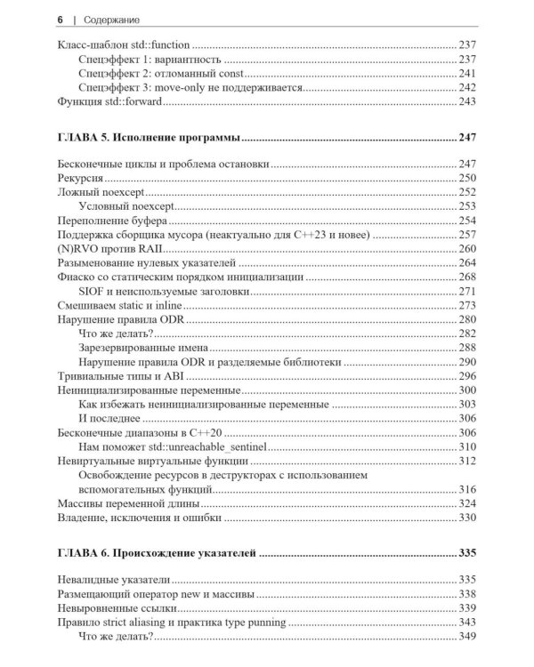 Экскурс в неопределенное поведение C++