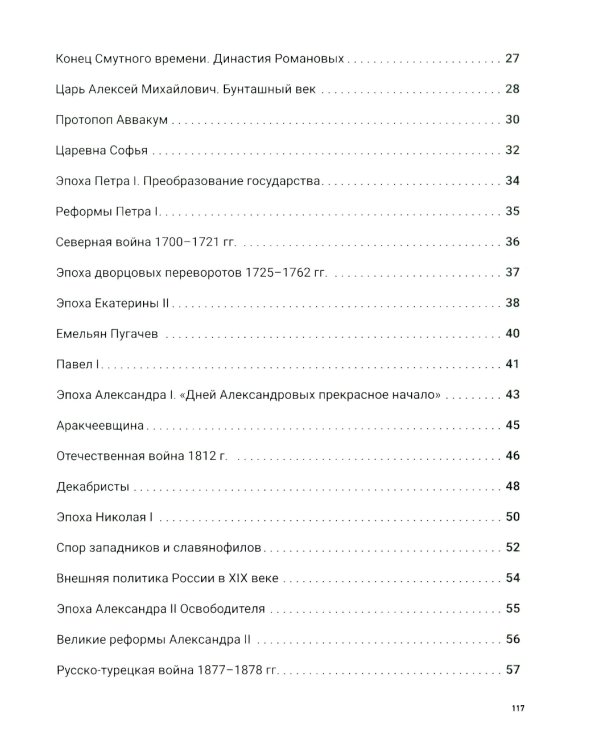 История России с древнейших времен до наших дней. Иллюстрированный учебник нового поколения: Учебное пособие