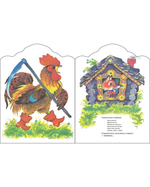 Заюшкина избушка: русская народная сказка