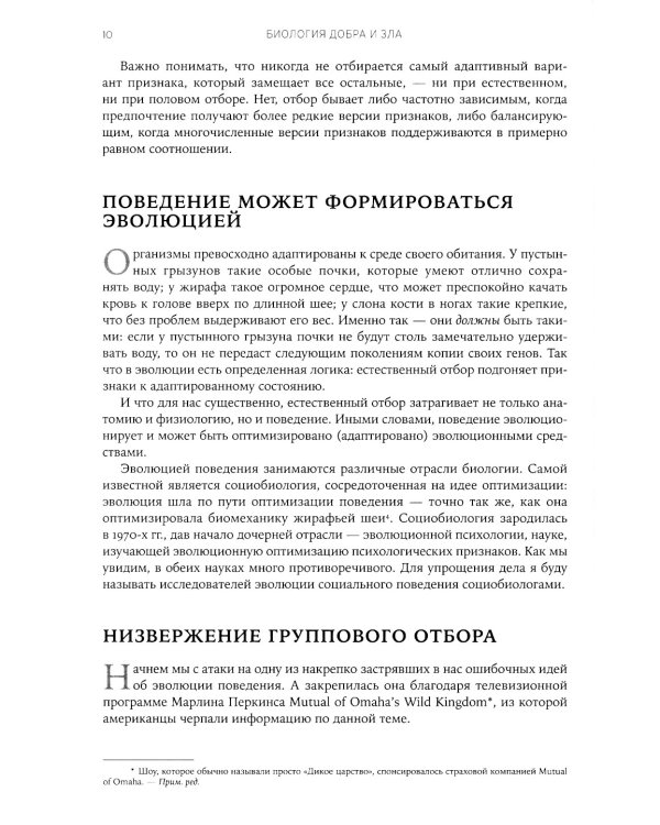 Биология добра и зла. Как наука объясняет наши поступки. В 2 ч