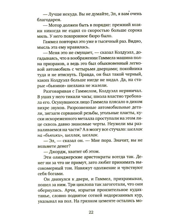 Кентавр: роман