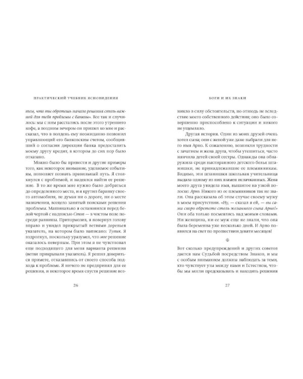 Практический учебник ясновидения с использованием магического шара и всех орудий. Развитие оккультных свойств, заклинательные методы и обряды