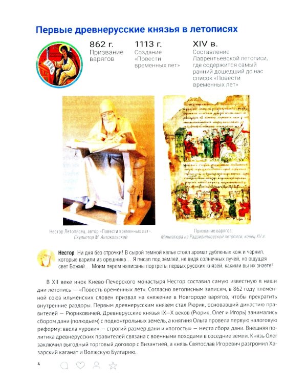 История России с древнейших времен до наших дней. Иллюстрированный учебник нового поколения: Учебное пособие