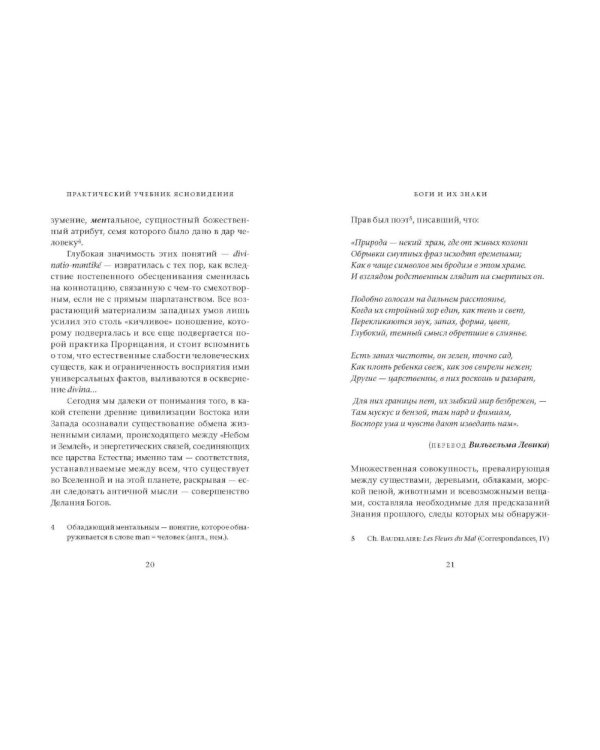 Практический учебник ясновидения с использованием магического шара и всех орудий. Развитие оккультных свойств, заклинательные методы и обряды