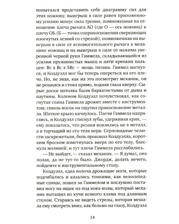 Кентавр: роман