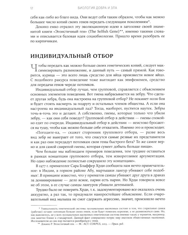Биология добра и зла. Как наука объясняет наши поступки. В 2 ч