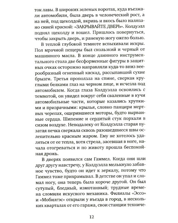 Кентавр: роман