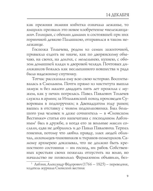 Царство зверя III. 14 декабря