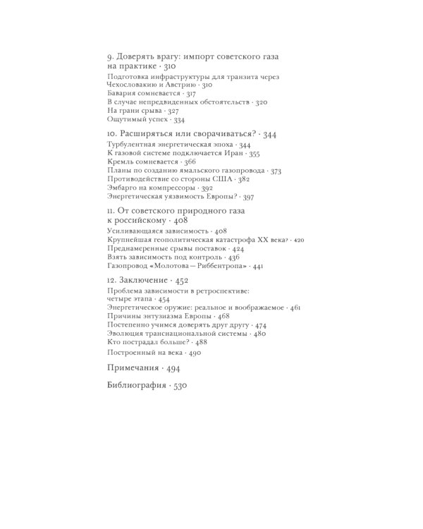 Красный газ: Россия и возникновение энергетической зависимости Европы