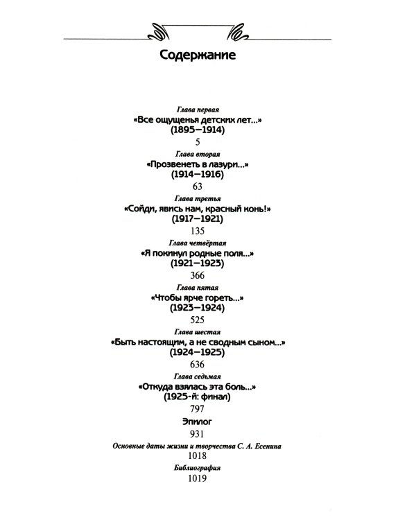 Есенин: Обещая встречу впереди. 2-е изд