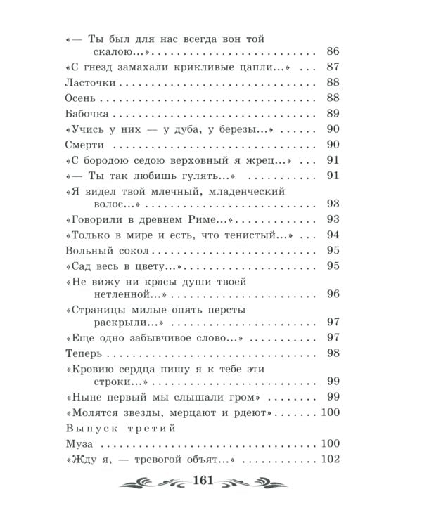 Зреет рожь над жаркой нивой: стихотворения